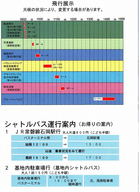 第29回 百里基地航空祭　特別公開パンフレットＢ